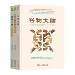 🔹【正版】谷物大腦 戴維 珀爾馬特 阿爾茨海默症 大眾飲食健康書