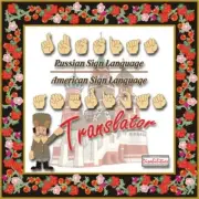 Language/American Sign Language Translator Russian Sign Language/American Sign L