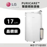 在飛比找蝦皮商城優惠-LG樂金 PuriCare 17公升 一級能效 UV抑菌 變