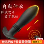 性愛震動 按摩棒 後庭 前列腺高潮 電動 情趣用品 成人用品 自動伸縮抽插震動肛塞 前列腺按摩器 肛交玩具