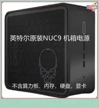 在飛比找Yahoo!奇摩拍賣優惠-原裝英特爾NUC9幽靈石英猛獸峽谷電腦機箱機殼準系統不含算力