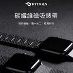 PITAKA APPLE WATCH 碳纖維錶帶 - WATCH ULTRA2/ 9 / 8 /SE2 現代版/復古版