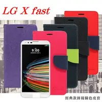 在飛比找PChome24h購物優惠-LG X fast 經典書本雙色磁釦側掀皮套 尚美系列