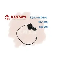 在飛比找蝦皮購物優惠-【 信賴五金 】木川泵浦 KQ200 / KQ400 電子式