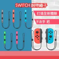 在飛比找松果購物優惠-台灣現貨Nintendo Switch JoyCon腕帶,S