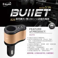 在飛比找iOPEN Mall優惠-E-books/B28/車用擴充+雙USB/3.1A/鋁製充