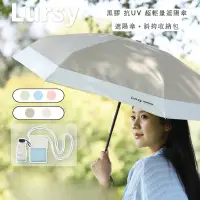 在飛比找蝦皮商城精選優惠-☀️日本Lursy 遮陽傘 折疊傘 迷你口袋傘 含斜挎包 收