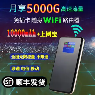 5G移動wifi無限流量全網通隨身wifi免插卡可攜式熱點4G移動網路手機車載筆記型電腦無線路由器上網智能上網寶