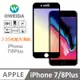 Oweida iPhone 7/8Plus 抗藍光 滿版鋼化玻璃貼