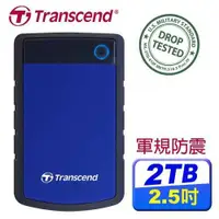 在飛比找有閑購物優惠-Transcend創見 StoreJet 25H3 2TB 