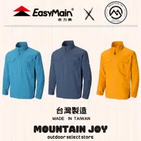 在飛比找蝦皮購物優惠-【EasyMain】男輕巧耐磨快乾夾克風衣 透氣 耐磨 排汗