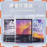 在飛比找蝦皮購物優惠-透明夾鍊書套 夾鍊袋收納/A5書籍保護套图书保护袋 书籍自封