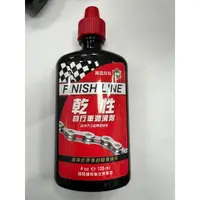 在飛比找蝦皮購物優惠-FINISH LINE 鏈條油 自行車鍊條油 乾性