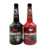 3M 汽油添加劑(黑PN9807S+紅PN9832)超值2入組合【真便宜】