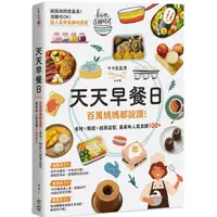 在飛比找樂天市場購物網優惠-天天早餐日：百萬媽媽部D﹉g！省時X輕鬆X超萌造型，最美味人