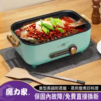 在飛比找PChome24h購物優惠-【MOLIJIA 魔力家】M24多功能料理方鍋5.3L(電火