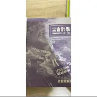 在飛比找蝦皮購物優惠-中級會計學 二手書.