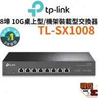 在飛比找蝦皮商城優惠-【TP-Link】TL-SX1008 8埠 10G 桌上型/