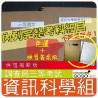 在飛比找Yahoo!奇摩拍賣優惠-免運！2200題【調查局等全部三等考試】『近五年資訊科學組考