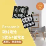 PANASONIC 國際牌 碳鋅電池 3號電池 4號電池