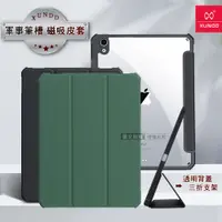 在飛比找松果購物優惠-【XUNDD】軍事筆槽 iPad Air5/Air4 10.