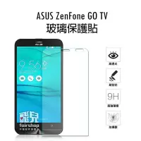 在飛比找Yahoo!奇摩拍賣優惠-【飛兒】保護螢幕！ASUS ZenFone Go TV ZB