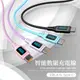 【PICKOGEN 皮克全】66W Type-C充電線 usb c傳輸線閃充線 QC4.0 數顯 快充線