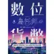 【MyBook】數位貨幣烏托邦：數據憑什麼成為錢？在比特幣出現之前的故事(電子書)