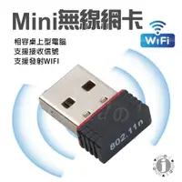 在飛比找蝦皮購物優惠-迷你WIFI接收器 無線網路分享 無線基地台 WIFI發射器