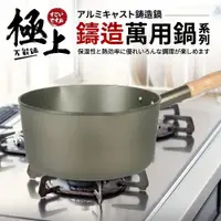 在飛比找ETMall東森購物網優惠-【Quasi】極上鑄造萬用單柄湯鍋(高)22cm/2700m