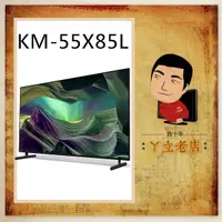 在飛比找蝦皮購物優惠-【SONY】55吋 4K 智慧(Google TV)顯示器 