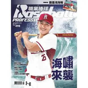 【MyBook】職業棒球 9月號/2023 第498期(電子雜誌)