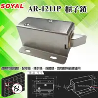 在飛比找ETMall東森購物網優惠-[昌運科技] SOYAL AR-1211P 櫃子鎖 感應卡 