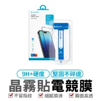 在飛比找蝦皮商城優惠-萬魔 MOZTECH iPhone 15系列 晶霧貼電競膜 