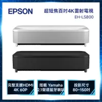 在飛比找momo購物網優惠-【EPSON】4K智慧雷射電視(EH-LS800)