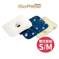 在飛比找蝦皮商城優惠-GIO Pillow 超透氣護頭型嬰兒枕S/M號 雙枕套組 