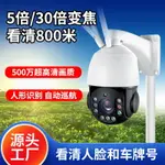 廠家直銷戶外太陽能監控 12V WIFI/4G無線網絡監控攝像機500萬 球機攝像頭-不二生活百貨