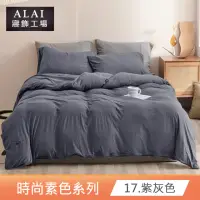 在飛比找momo購物網優惠-【ALAI 寢飾工場】台灣製經典素色床包枕套組or被套(單人