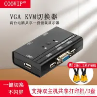 在飛比找樂天市場購物網優惠-kvm切換器vga2口二進一出一台電腦共享一套顯示器鍵盤鼠標