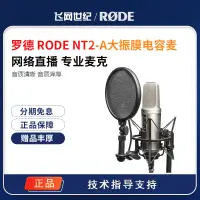 在飛比找露天拍賣優惠-一站採購~RODE NT1ARODE羅德NT2-A話筒電容麥