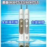 (台灣現貨）美版好市多 HX751V 對應 HX7533聲波電動牙刷 飛利浦 SONICARE