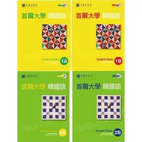 在飛比找蝦皮購物優惠-<全新快速現貨>首爾大學韓國語1A-2B 課本 共四本特價