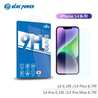 在飛比找PChome24h購物優惠-BLUE POWER Apple iPhone 14系列 9