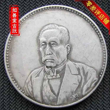 保真純銀銀元徐世昌仁壽同登紀念幣袁大頭銀幣龍洋古幣| 協貿國際日用品
