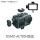 PGYTECH適用於DJI OSMO ACTION兔籠運動相機配件