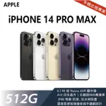 買不如租 全新 IPHONE 14 PRO MAX 512G 白色 月租金1800元 年年換新機 免手續費 承靜數位