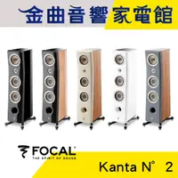 在飛比找蝦皮商城優惠-FOCAL Kanta N°2 多色可選 3音路 低音反射式
