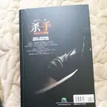 殺手~價值連城的幸運  作者九把刀