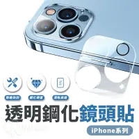 在飛比找蝦皮商城優惠-鏡頭保護貼 適用 iPhone 15 14 13 12 Pr