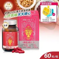 在飛比找PChome24h購物優惠-生達醫研 納麴Q10紅景天素食膠囊 60粒裝